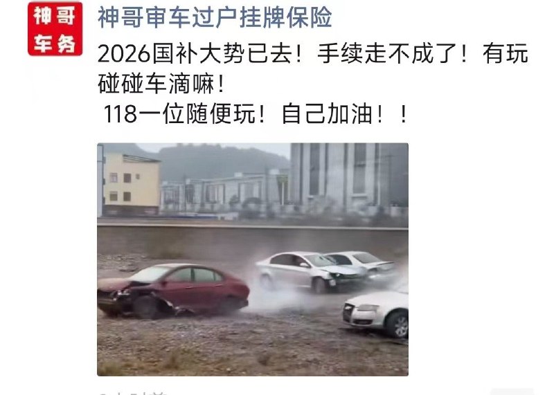 真碰碰车😮真碰碰车😮