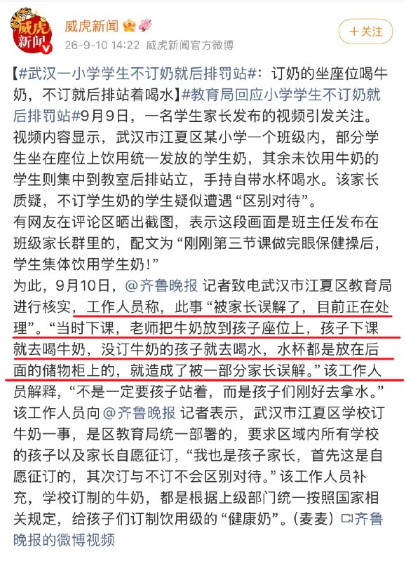 武汉一小学学生不订奶就后排罚站9月9日，一学生家长发布的视频显示，武汉市江夏区某小学一个班级内，部分学生坐在座位上饮用统一发放的学生奶，其余未饮用牛奶的学生则集中到教室后排站立，手持自带水杯喝水