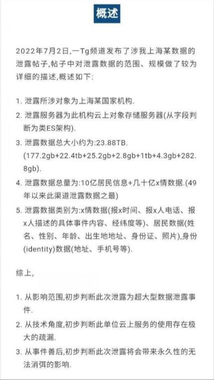 十亿公民数据泄漏，原贴已被删🍉十亿公民数据泄漏，原贴已被删🍉