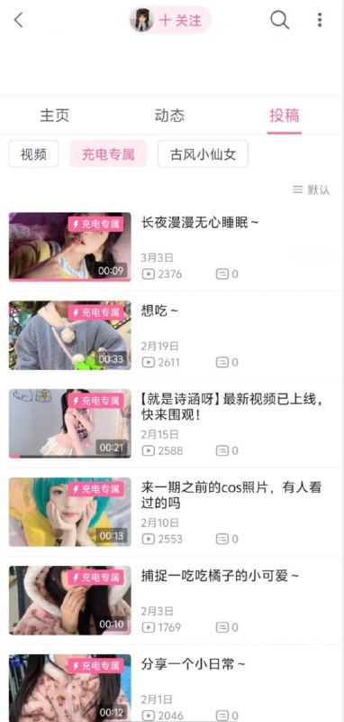 《充电专属》🌚《充电专属》🌚