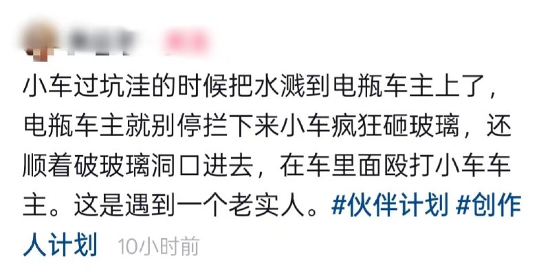 12月20日，一男子骑电动车载女儿经过积水路段时，疑被一辆SUV溅水；男子情绪失控，持石砸向轿车前挡风玻璃并追砸，小女孩在旁哭喊劝阻