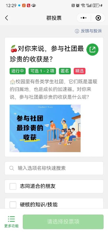 超132万人参与三班班长投票投票最初由李浩的朋友于9月20日转发至宝可梦游戏群，后因链接外泄引发全网关注