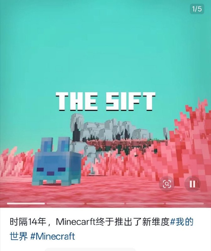 《我的世界》在2026年9月27日的Minecraft Live活动中官宣了14年来首个全新维度“筛界”（The Sift），同时公布全球销量突破4.25亿份、日均新增30万玩家的惊人数据