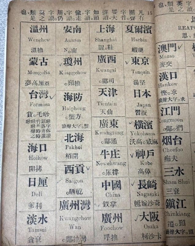 清末的香港人是这样学英语的🤔清末的香港人是这样学英语的🤔