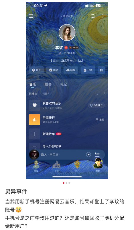 新手机号注册网易云登到李玟账号网友发帖说新办的手机号注册网易云时，意外登到李玟的账号