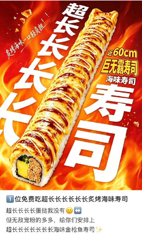 今年又流行起来了这种超长美食😮今年又流行起来了这种超长美食😮