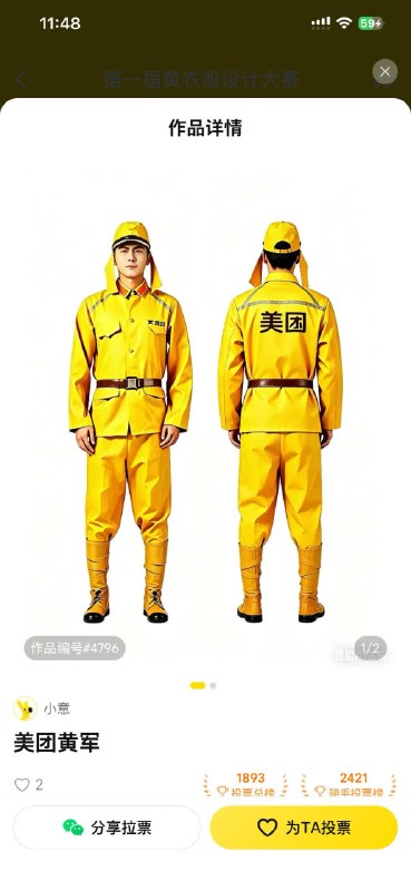 美团砸120万办黄衣服设计大赛，面向大众征集骑手工服设计方案……美团砸120万办黄衣服设计大赛，面向大众征集骑手工服设计方案……