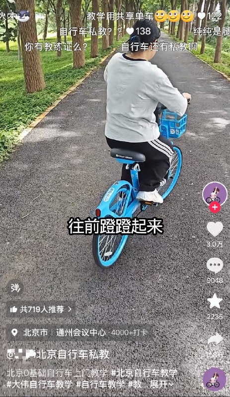 自行车…私教？😧