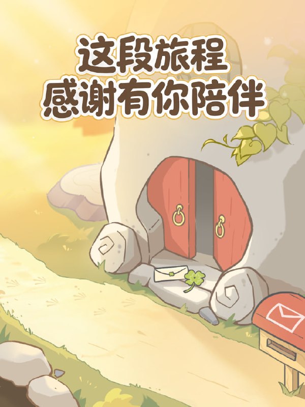 《旅行青蛙·中国之旅》将于2026年12月8日正式停止运营