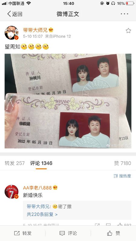 孙🐶结婚