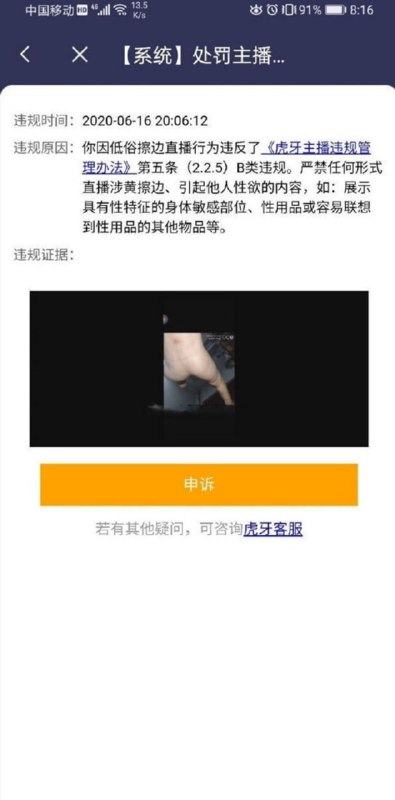 某主播疑因低俗直播被虎牙封禁……某主播疑因低俗直播被虎牙封禁……