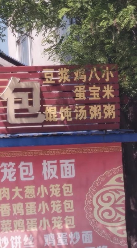 豆浆要不开心了🌚