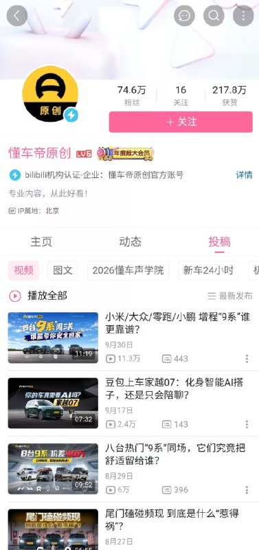 懂车帝尊界V800测试视频下架懂车帝尊界V800刹车测试视频在B站、微博、微信视频号已无法查看，部分提示“稿件失效”或“违规无法播放”
