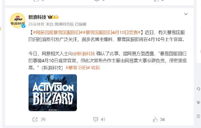暴雪游戏国服确认回归，将于4月10日官宣