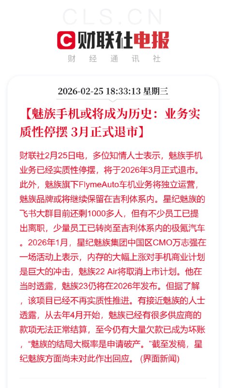 魅族手机3月正式退市，魅族手机或将成为历史