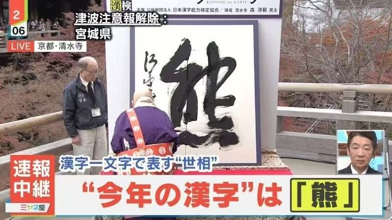 2025日本年度汉字