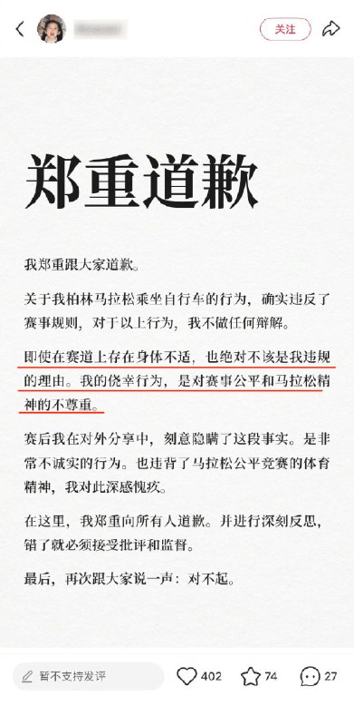 博主柏林马拉松坐自行车作弊近日，一健身博主参加柏林马拉松，被拍到坐自行车作弊，引发关注