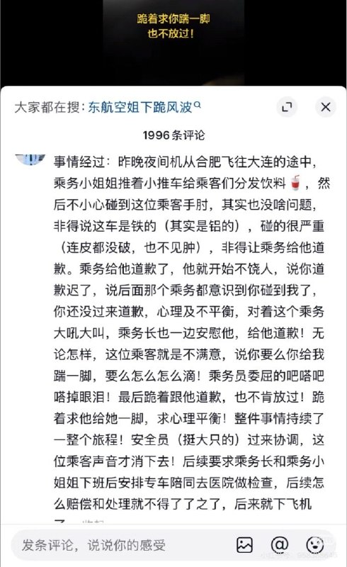 东航一航班被曝有空姐下跪道歉9月28日深夜，有网友发布东航空姐跪在餐车旁的视频