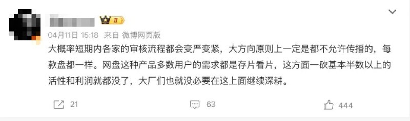 网盘禁止传播海外影视资源4月10日起，网盘行业迎来针对海外影视资源史上最严清查