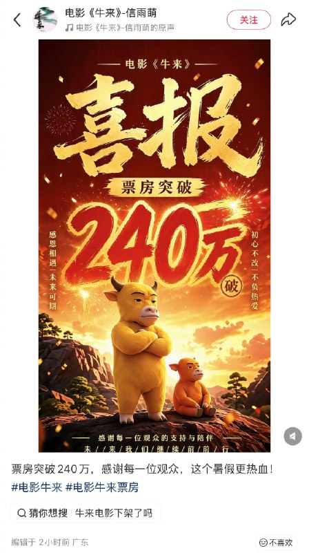 牛来明天下线国内现象级票房大爆“烂片”《牛来》将于明天下线，导演还连发票房庆功海报庆祝，但也承认明天下线