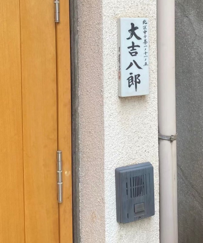 日本奇葩姓氏🤔日本奇葩姓氏🤔