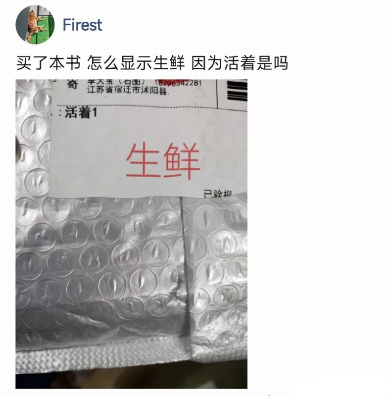确实活着🙃