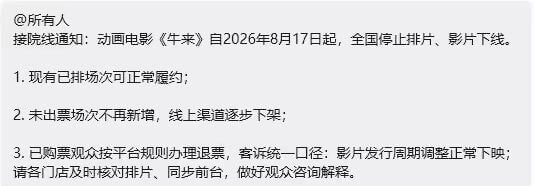 牛来明天下线国内现象级票房大爆“烂片”《牛来》将于明天下线，导演还连发票房庆功海报庆祝，但也承认明天下线
