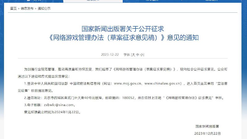 国家新闻出版署关于公开征求《网络游戏管理办法（草案征求意见稿）》意见的通知，拟定以下规定