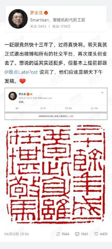 #罗永浩 正式退出社交平台，创业去了……