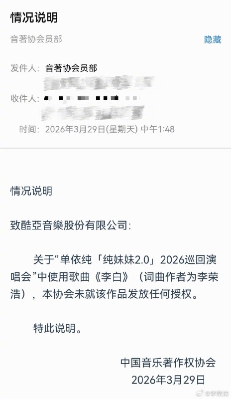 李荣浩控诉单依纯侵权演唱李白3月29日，李荣浩公开喊话单依纯，称对方在婉拒翻唱授权的情况下，强行侵权演唱《李白》