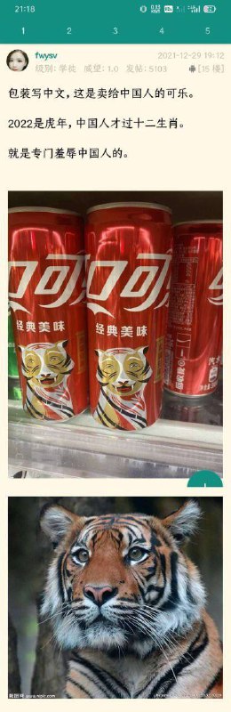 可口可乐借眯眯眼老虎辱华？可口可乐借眯眯眼老虎辱华？