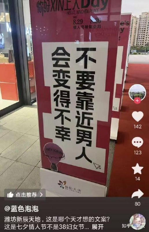 潍坊新辰天地的七夕节策划，线下展板