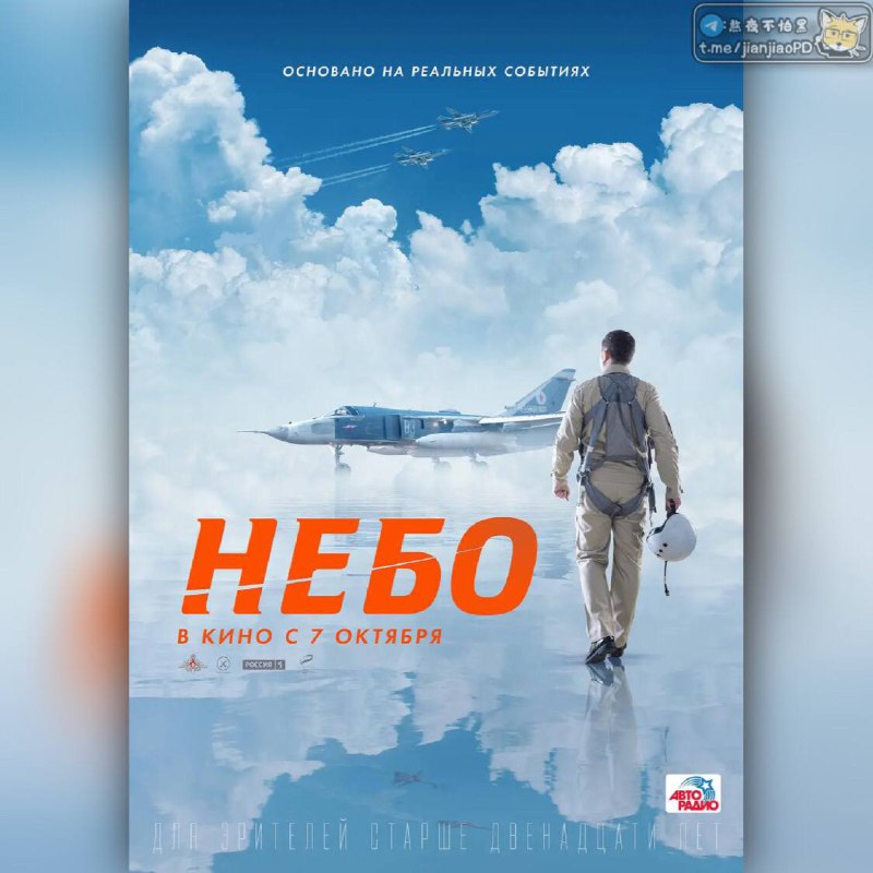 #电影资讯 👈🏻查看更多俄罗斯电影.天空 HD1080P（2021）2021-11-18(俄罗斯)上映 / 片长110分钟▍剧情简介