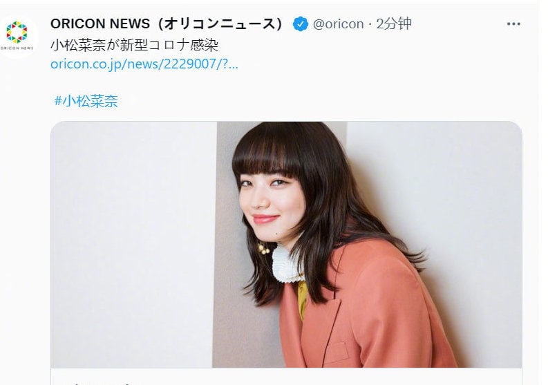 菅田将晖确诊新冠后，小松菜奈也确诊了，这是高度密接了吧~菅田将晖确诊新冠后，小松菜奈也确诊了，这是高度密接了吧~