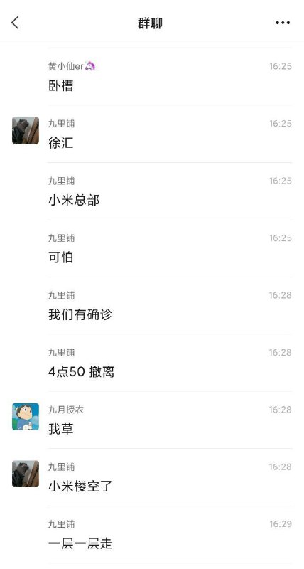 1月18日，上海徐汇，小米总部有人感染病毒，开始放假了
