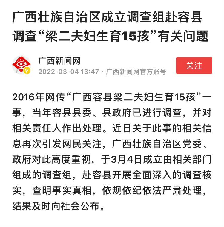 广西又来一个生育15孩的事情