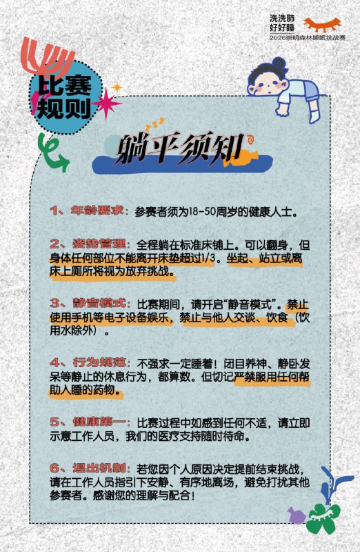 上海崇明举办睡觉比赛最高奖金3000元近日，2026崇明森林睡眠挑战赛正式开启全网招募