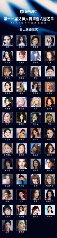今年的虎扑女神大赛入围名单今年的虎扑女神大赛入围名单