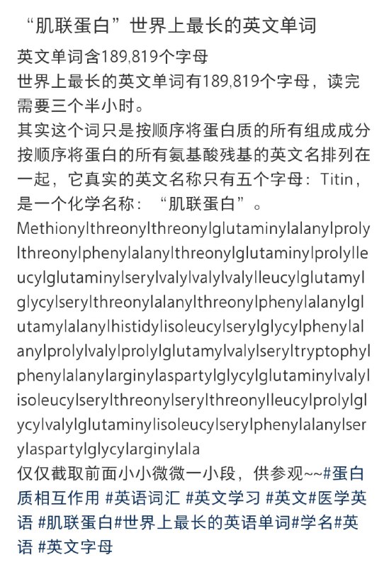 世界上最长的英文单词有189,819个字母🤔世界上最长的英文单词有189,819个字母🤔