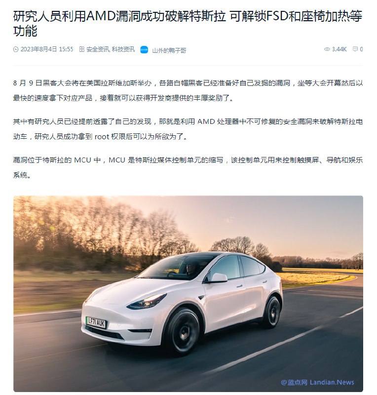 研究人员发现了一个硬件漏洞，可以越狱特斯拉，免费解锁FSD和后排座椅加热