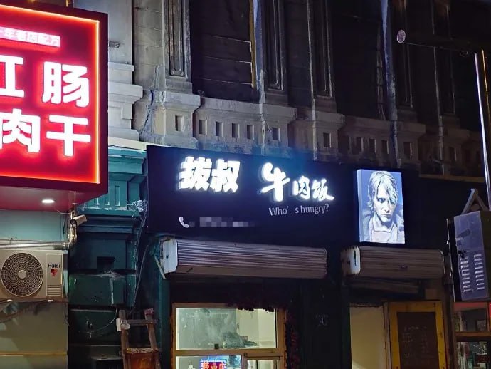 确定是牛肉吗🤔