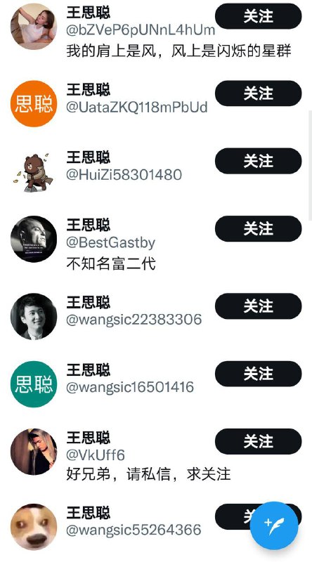 #王思聪 军团进驻推特#王思聪 军团进驻推特