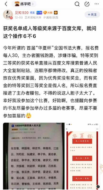 获奖人员名单照搬百度文库人名大全，主办方真是个大聪明😅获奖人员名单照搬百度文库人名大全，主办方真是个大聪明😅