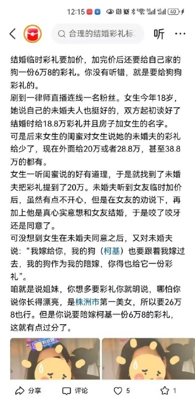 全新版本，彩礼也要有狗一份？😧