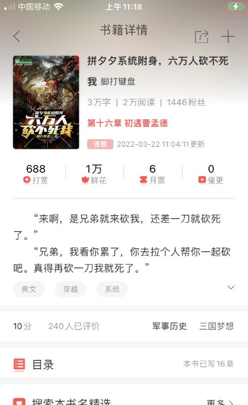 那个六万人砍拼夕夕出小说了，今天更新到了第十六章😂
