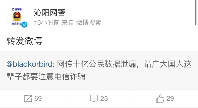 十亿公民数据泄漏，原贴已被删🍉十亿公民数据泄漏，原贴已被删🍉