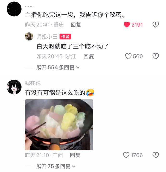 生吃虾片👀生吃虾片👀