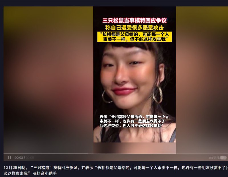 中国零食品牌 #三只松鼠 的一则广告被质疑模特妆容丑化中国人，涉事模特 #菜嬢嬢 昨晚（26日）回应质疑说，眼睛小就不配做中国人？她举双手赞成爱国，但事事都要上纲上线，就是一种病态
