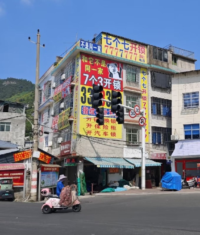 福建霞浦的开锁广告……😂福建霞浦的开锁广告……😂
