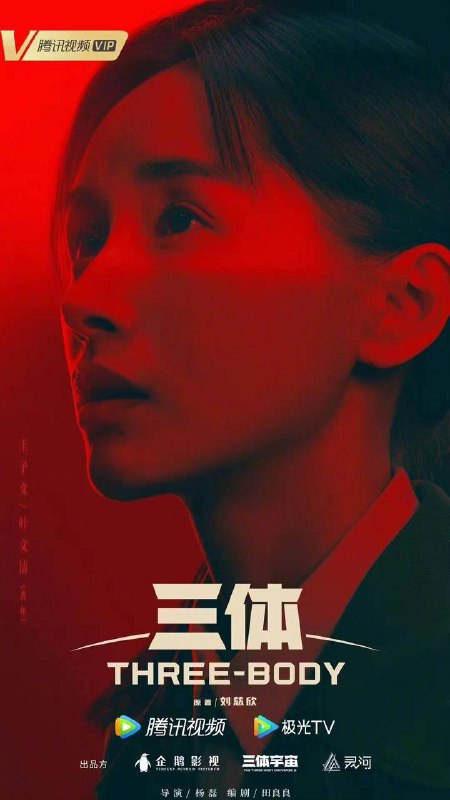 《#三体》电视剧角色海报公布张鲁一 —— 汪淼于和伟 —— 史强陈瑾 —— 叶文洁（老年）王子文 —— 叶文洁（青年）林永健 —— 常伟思李小冉 —— 申玉菲王传君 —— 丁仪何杜娟 —— 杨冬赵健 —— 魏成张峻宁 —— 潘寒《#三体》电视剧角色海报公布张鲁一 —— 汪淼于和伟 —— 史强陈瑾 —— 叶文洁（老年）王子文 —— 叶文洁（青年）林永健 —— 常伟思李小冉 —— 申玉菲王传君 —— 丁仪何杜娟 —— 杨冬赵健 —— 魏成张峻宁 —— 潘寒